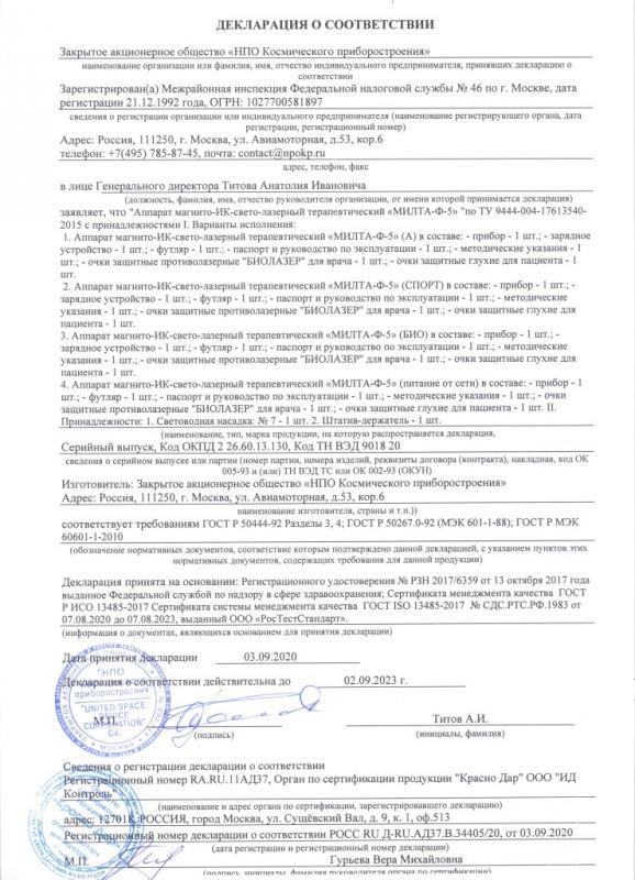 Декларация о соответствии Милта-Ф-5-01, БИО, Спорт